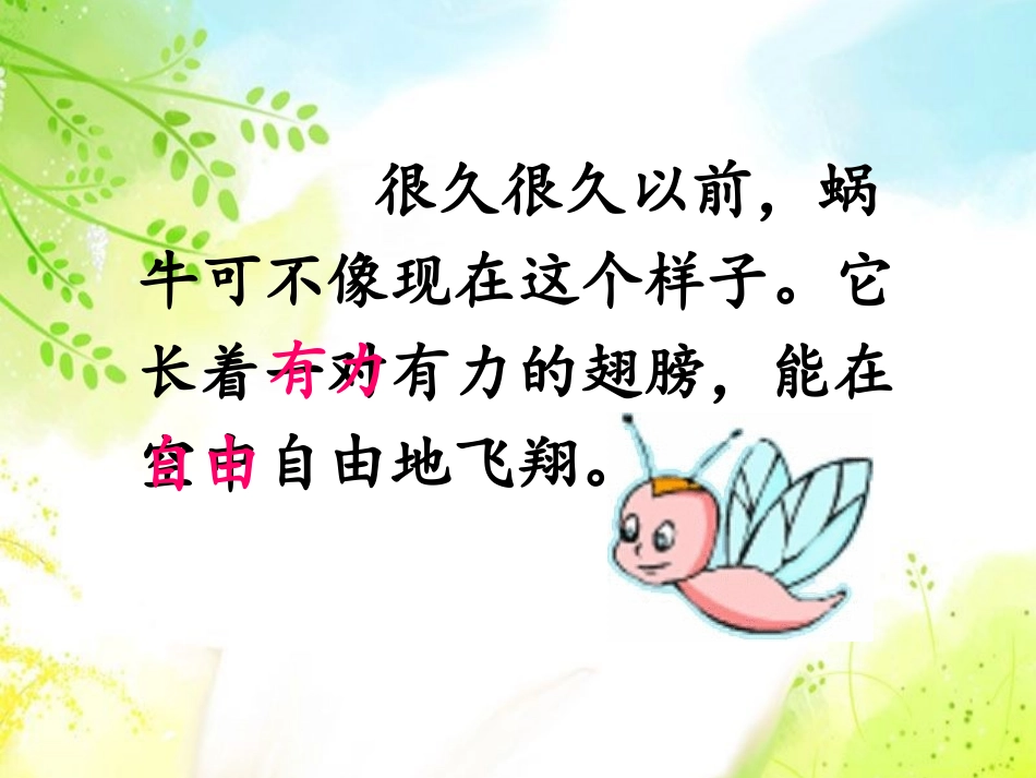 蜗牛的奖杯第二课时_第2页