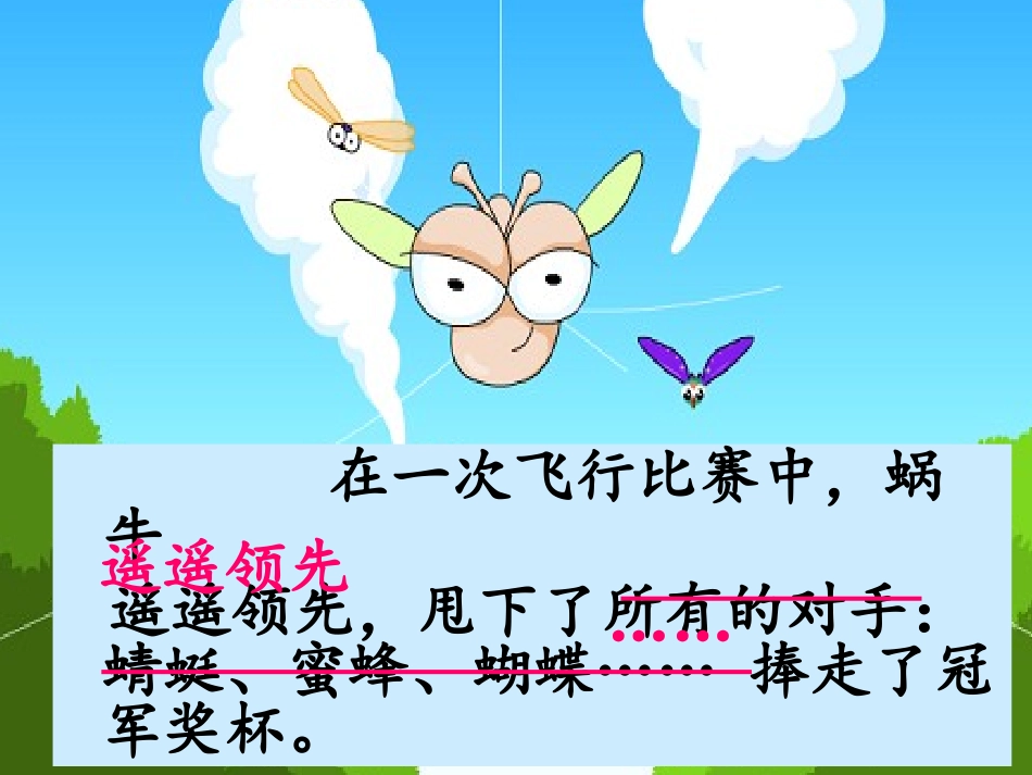 蜗牛的奖杯第二课时_第3页