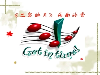 《阿炳在1950》课件(八下)