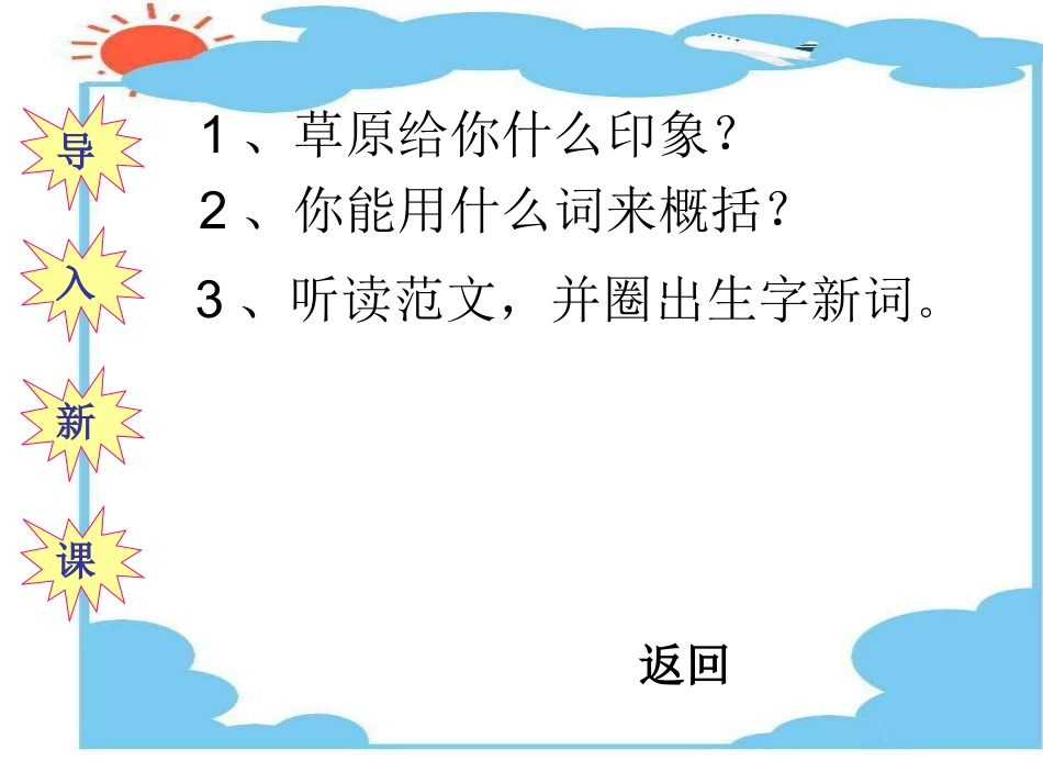 《1、草原》PPT课件_第3页