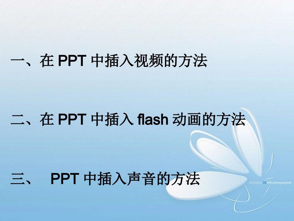 在中插入视频和音频的方法_第2页