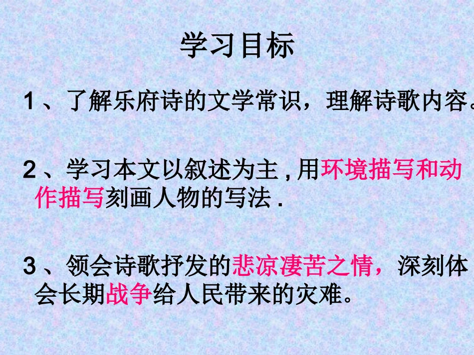 《十五从军征》课件_第2页