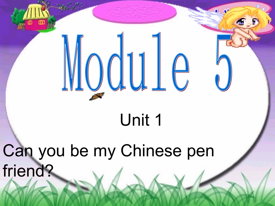 M5U1+can+you+be+my+Chinese+pen+friend课件_第1页