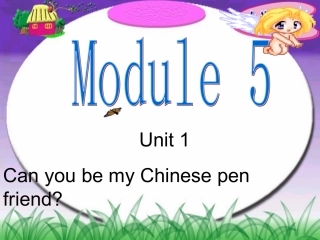 M5U1+can+you+be+my+Chinese+pen+friend课件