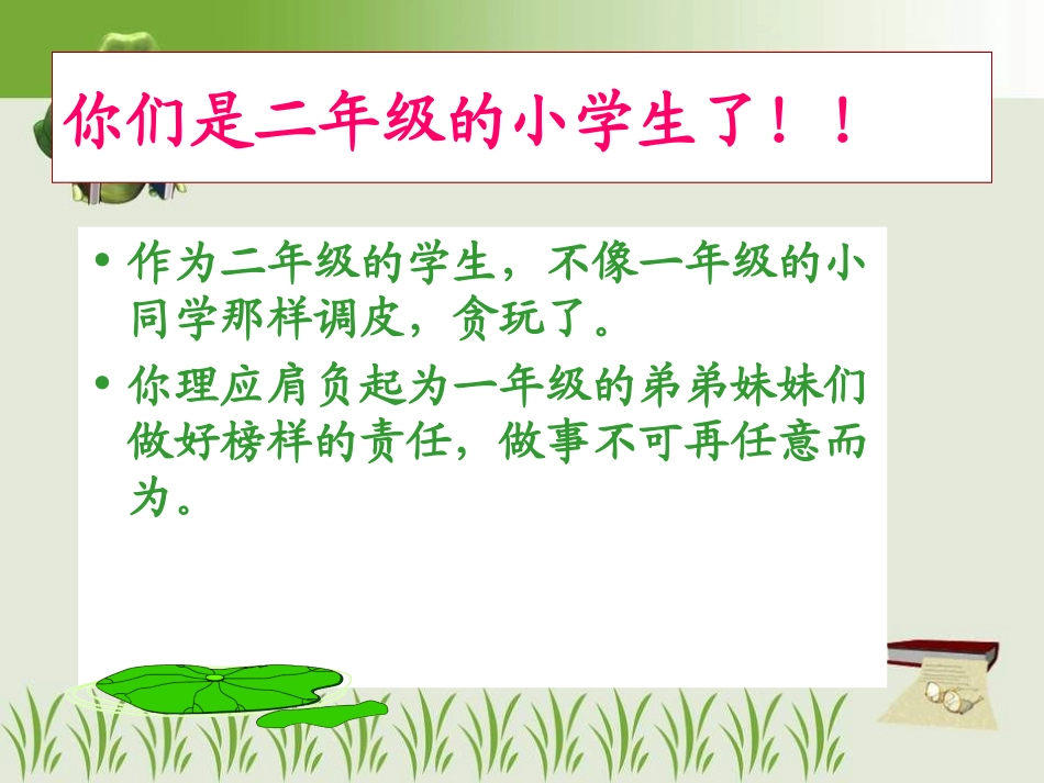 开学第一课_学生行为规范_第3页