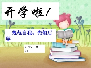 开学第一课_学生行为规范