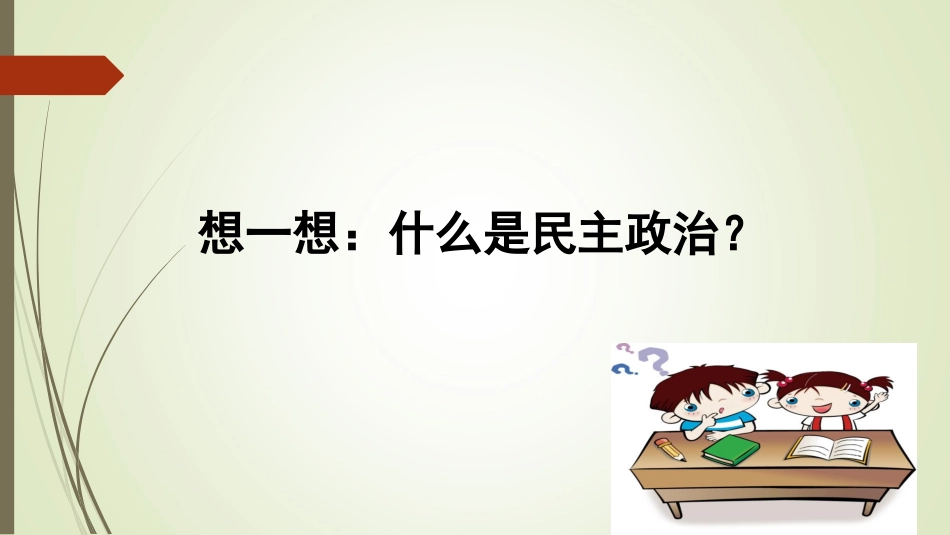 《古代希腊民主政治》课件_第3页