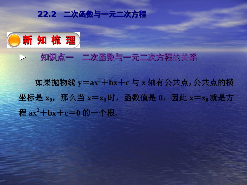 【教与学】人教版九年级数学上册课件：222二次函数与一元二次方程_第3页