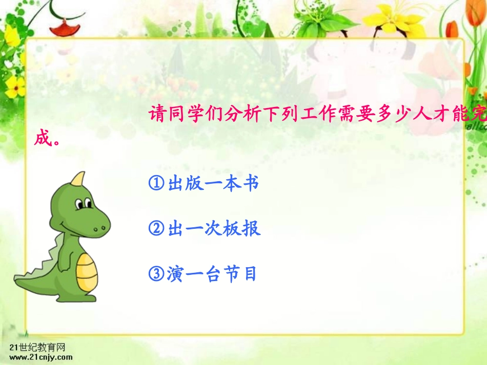 《学会合作》PPT_第2页
