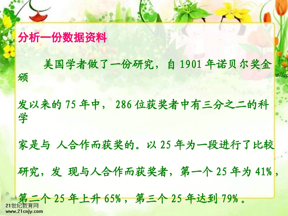 《学会合作》PPT_第3页