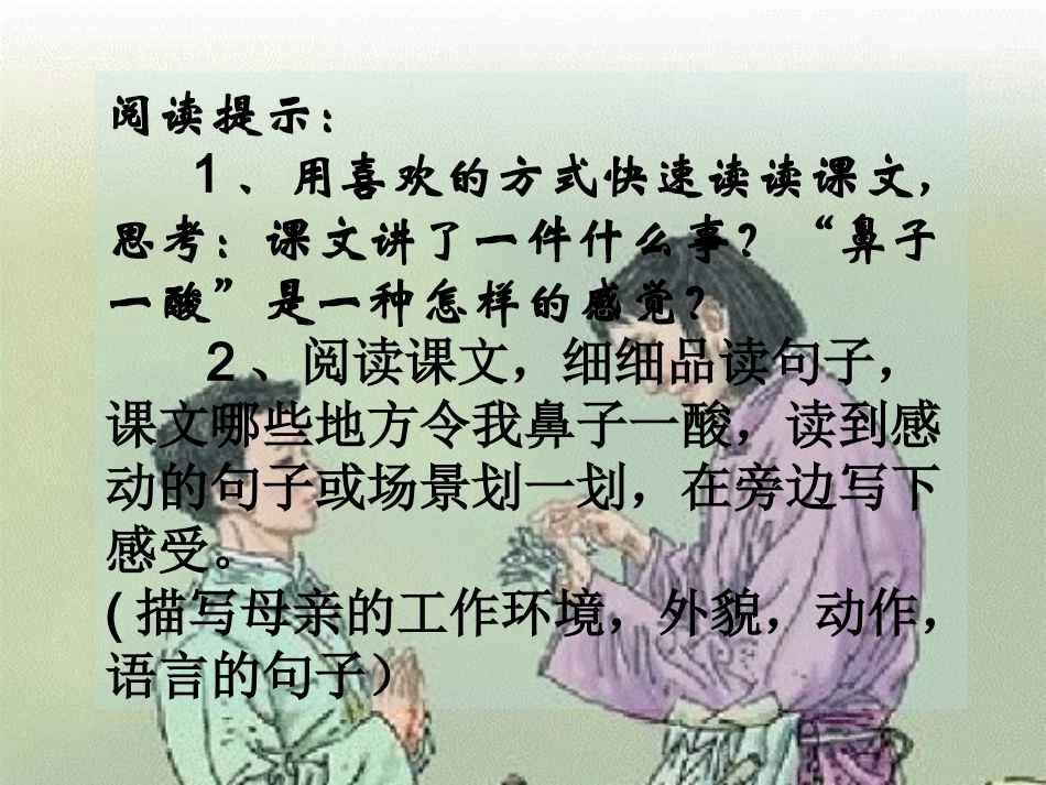 《慈母情怀》课件3_第2页