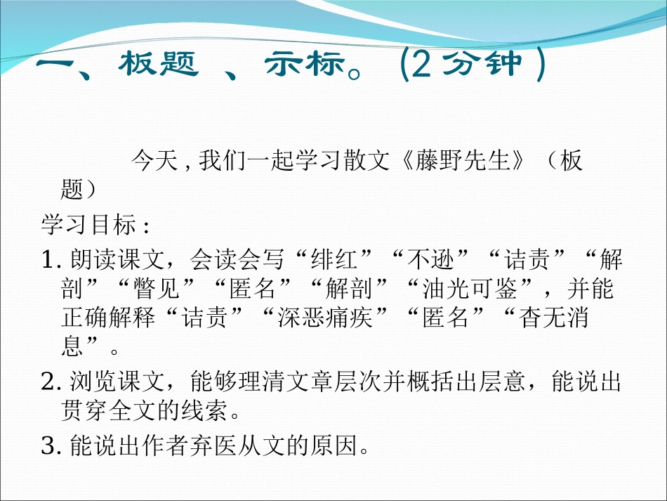 《藤野先生》第一课时_第2页