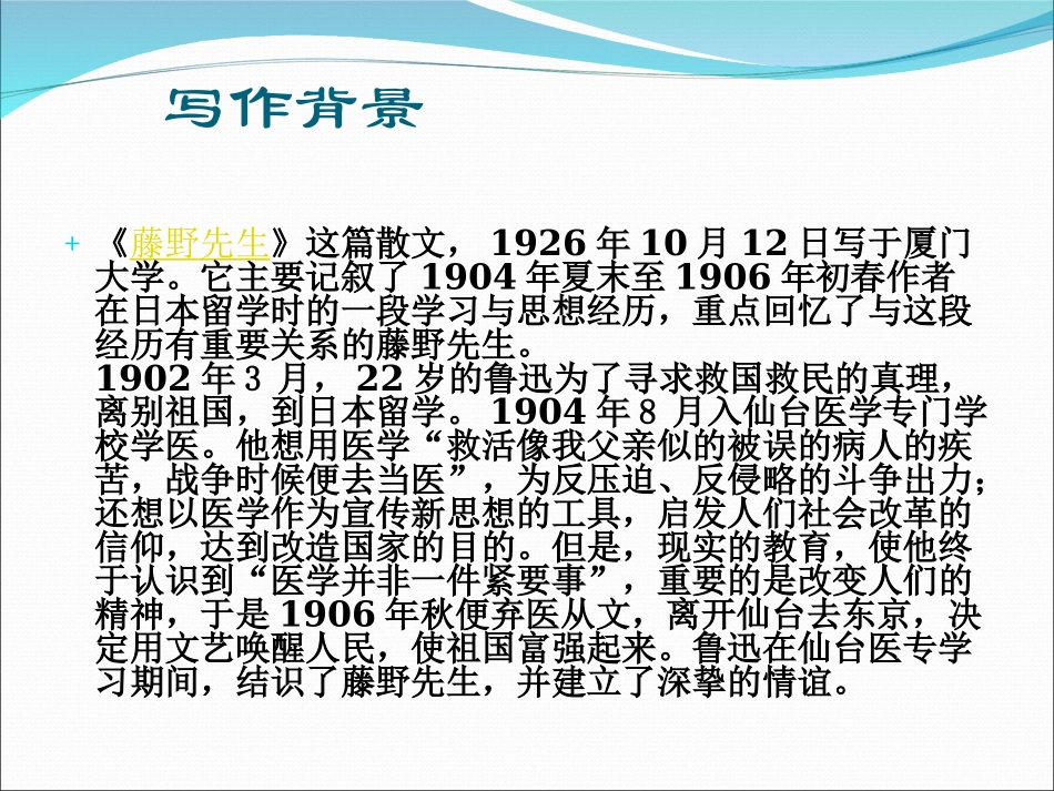 《藤野先生》第一课时_第3页