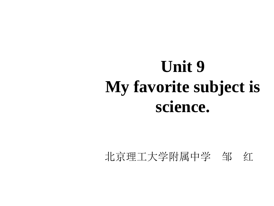 人教版七年级英语上册unit9Myfavoritesubjectisscience教学课件Period3（1a-2c）（共18张PPT）_第1页