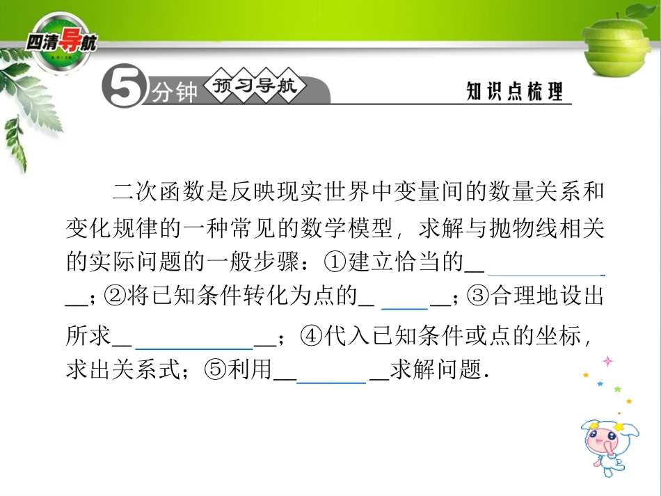 2631运用二次函数解决实际问题_第2页
