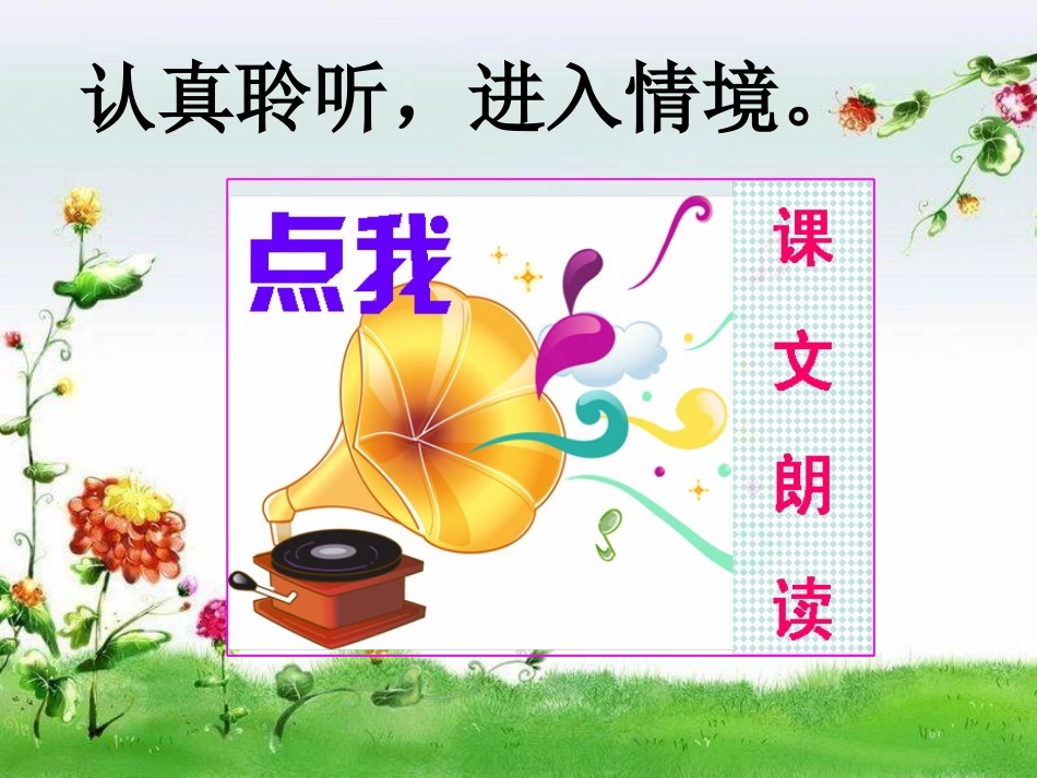 《奇异的植物世界》课件-_第2页