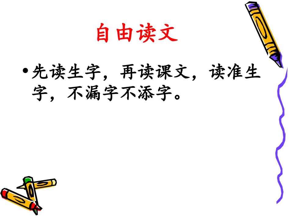 《小稻秧脱险记》课件_第2页