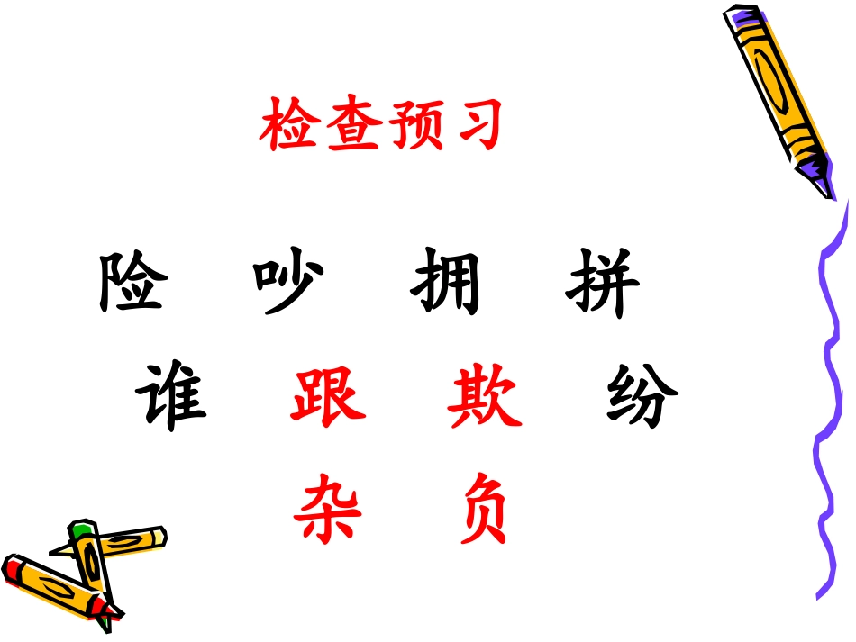 《小稻秧脱险记》课件_第3页