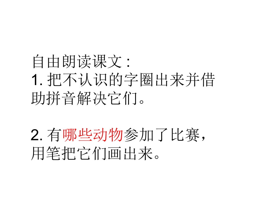 优质人教版《比尾巴》完整课件_第2页
