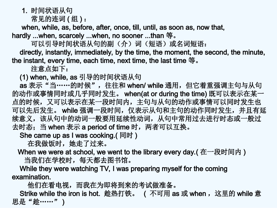 《学案与测评》2011届高考英语总复习 语法提升专题11状语从句课件_第2页