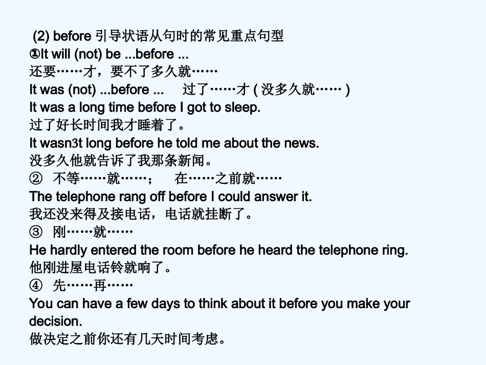 《学案与测评》2011届高考英语总复习 语法提升专题11状语从句课件_第3页