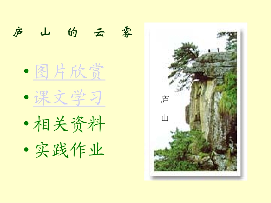 《庐山的云雾》6_第2页