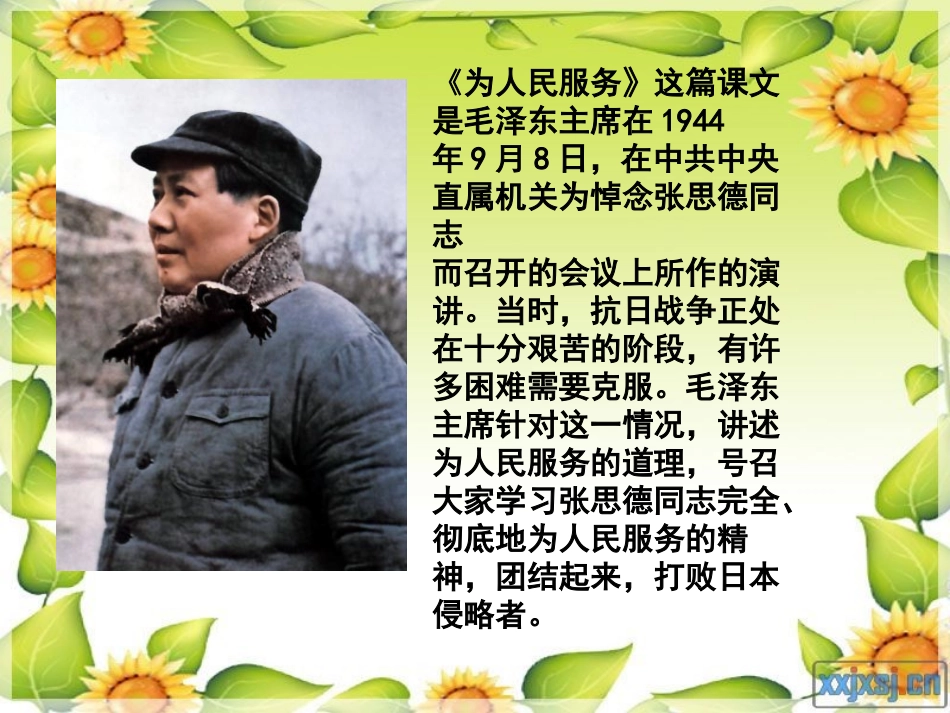 PPT为人民服务_第1页