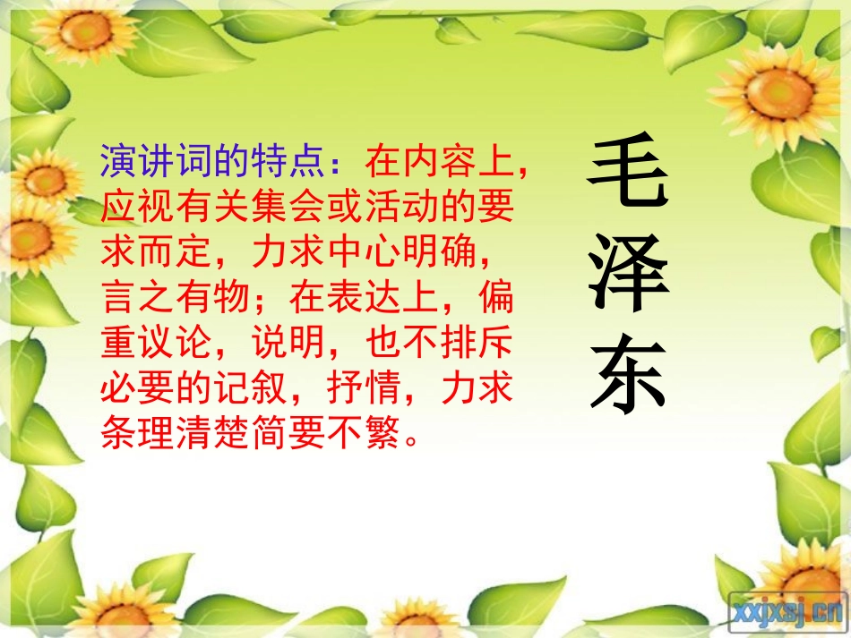 PPT为人民服务_第3页