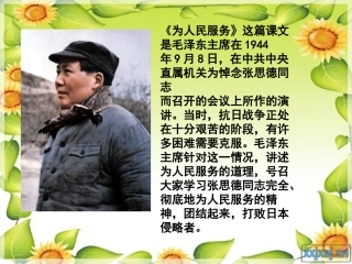 PPT为人民服务