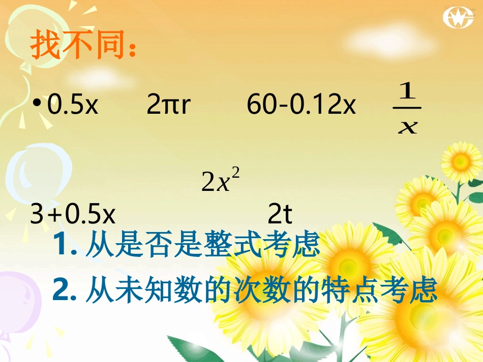 一次函数和正比例函数用_第2页