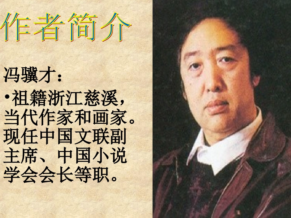 《珍珠鸟》课件2(1)_第3页