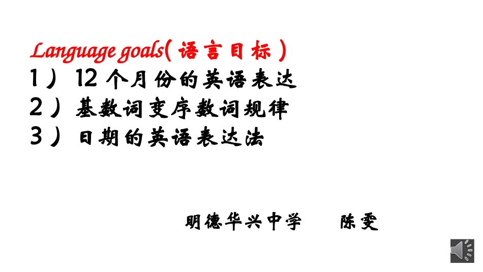 微课课件--陈雯(12月8日)_第1页