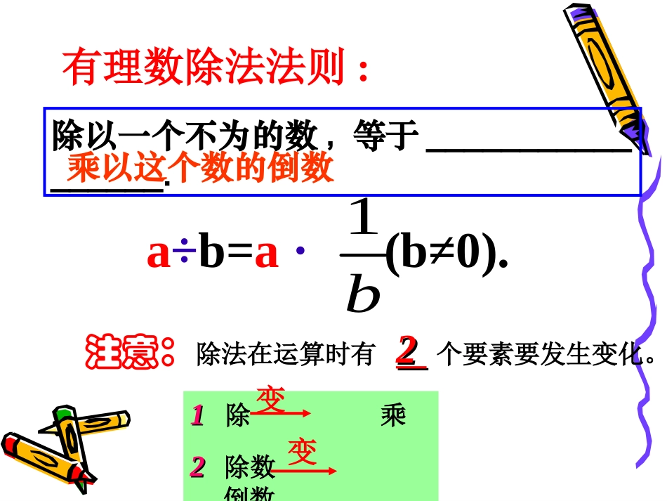 有理数除法（1）_第3页