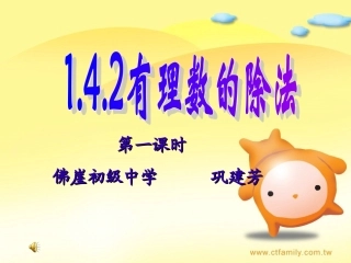 有理数除法（1）