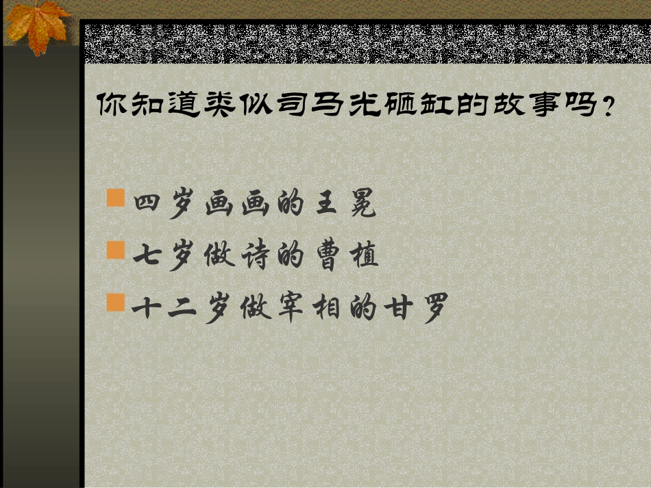 《世说新语》两则课件4_第2页