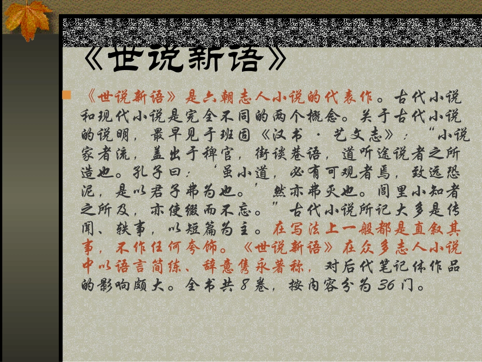 《世说新语》两则课件4_第3页