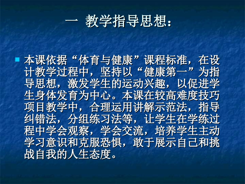 蹲踞式起跑说课稿_第2页