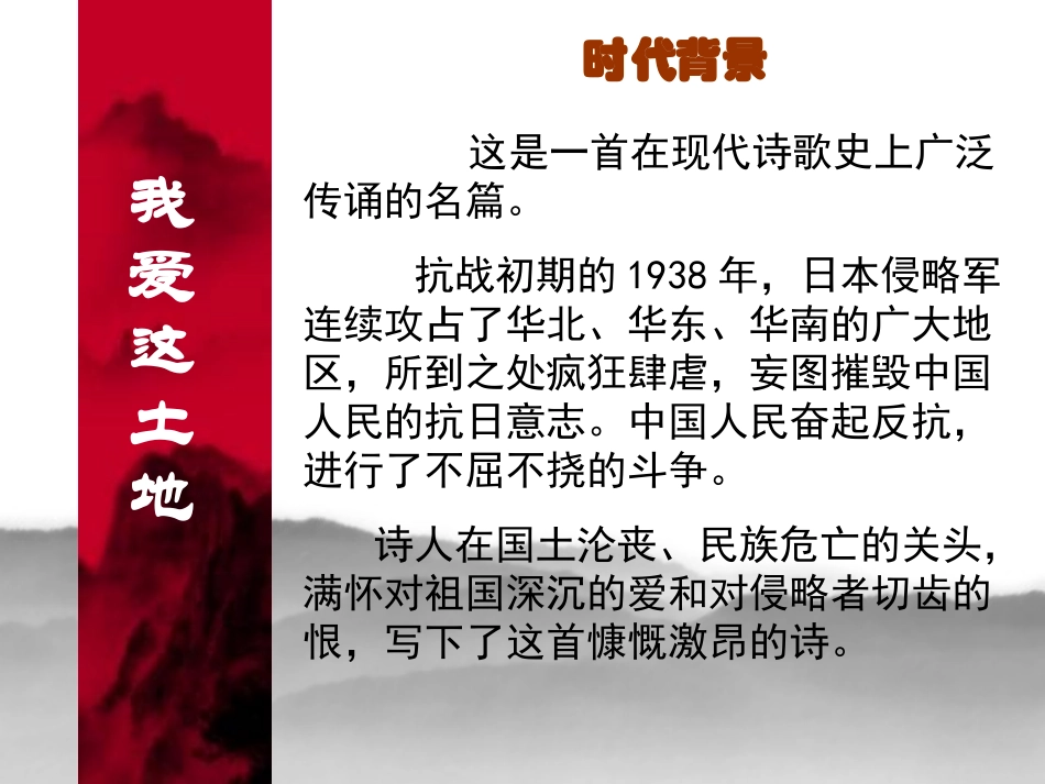 《我爱这土地》语文课件_第2页