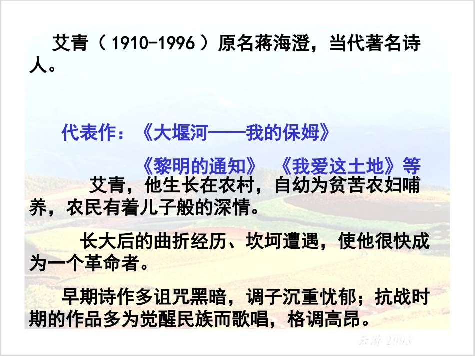 《我爱这土地》语文课件_第3页