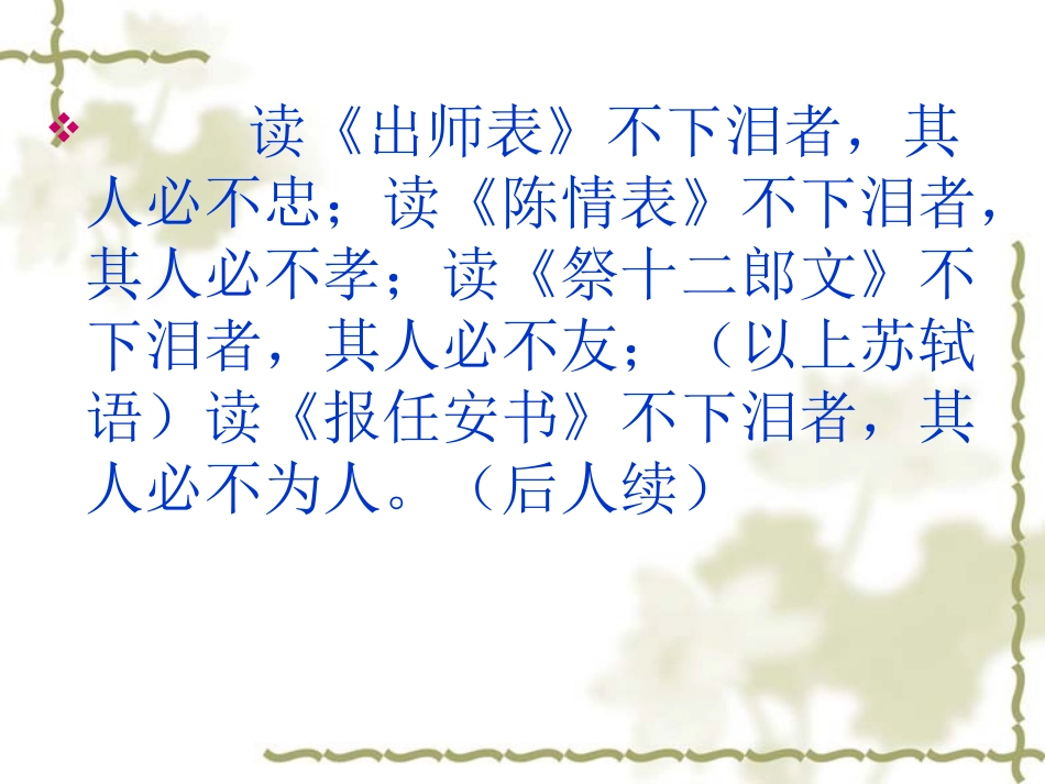 [名校联盟]辽宁省沈阳市二十一中高二语文《陈情表》课件_第1页