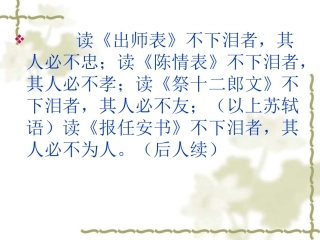[名校联盟]辽宁省沈阳市二十一中高二语文《陈情表》课件