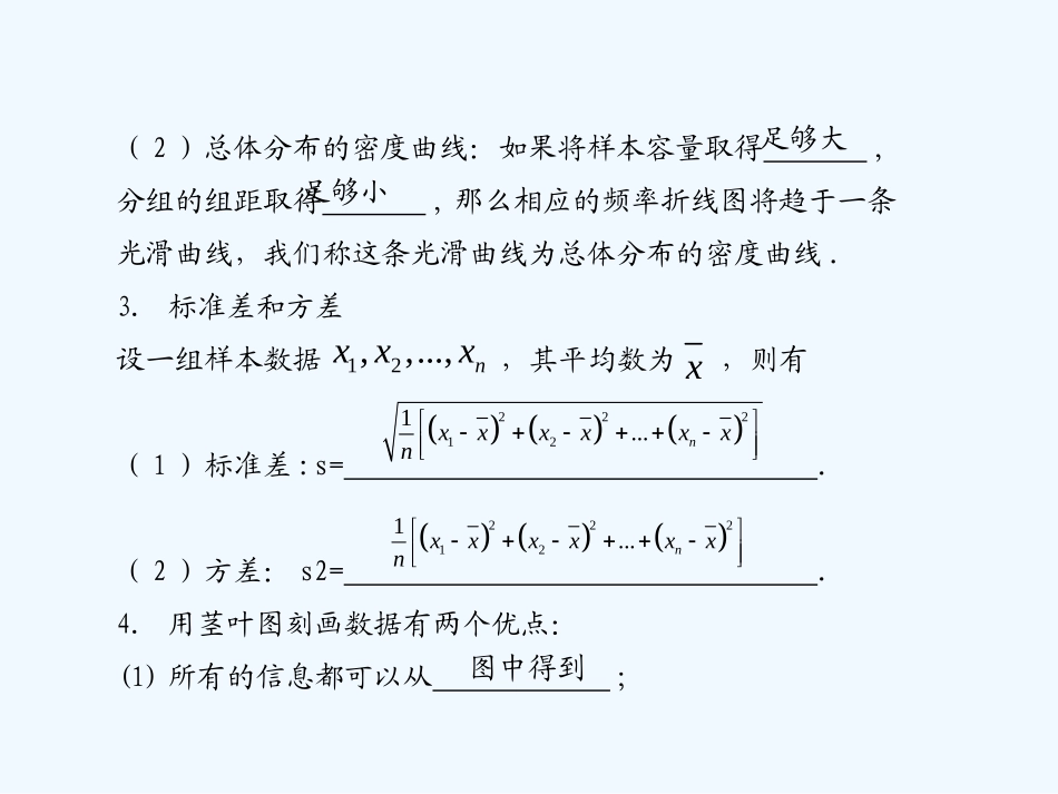 《学案与测评》2011年高考数学总复习 第十三单元第二节 总体分布和总体特征数的估计精品课件 苏教版_第2页