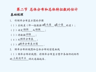 《学案与测评》2011年高考数学总复习 第十三单元第二节 总体分布和总体特征数的估计精品课件 苏教版