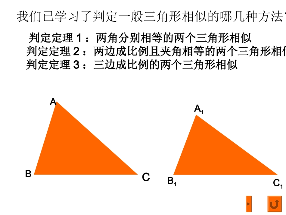 2332相似三角形的判定课件_第3页