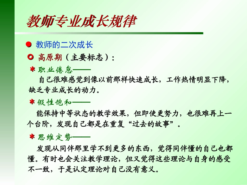 20171105吴加澍＿教师二次专业成长_第3页