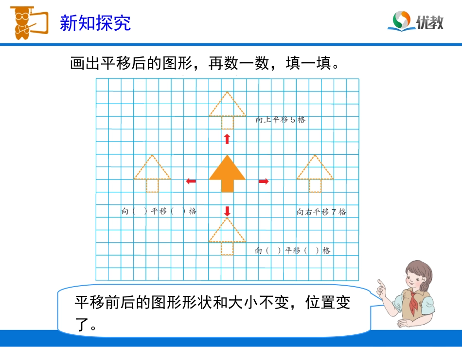 《平移（例3）》教学课件_第3页