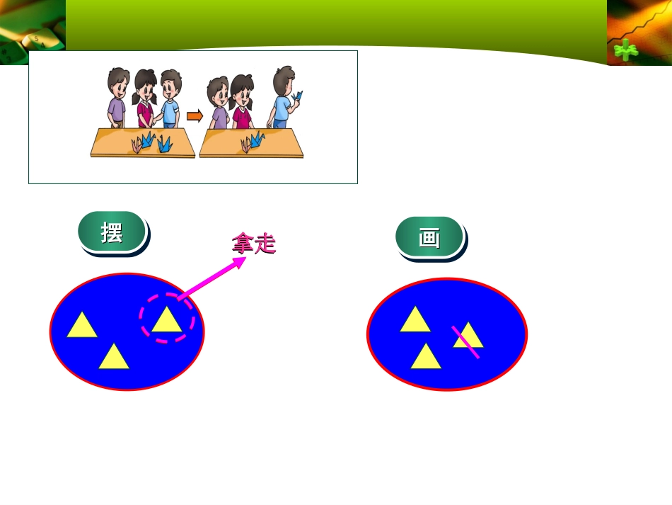 课题三减法（B案）_第3页