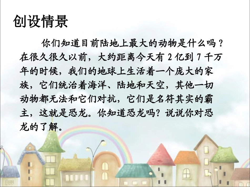 《恐龙的灭绝》课件3_第2页