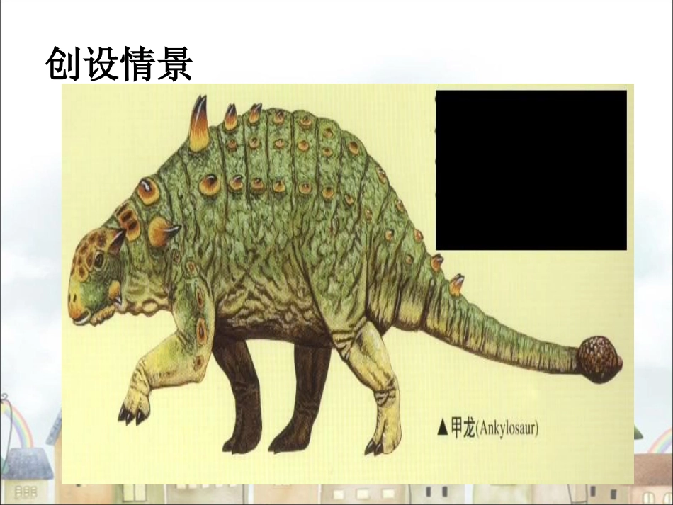 《恐龙的灭绝》课件3_第3页