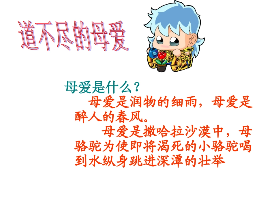 献给母亲的歌 (4)_第2页
